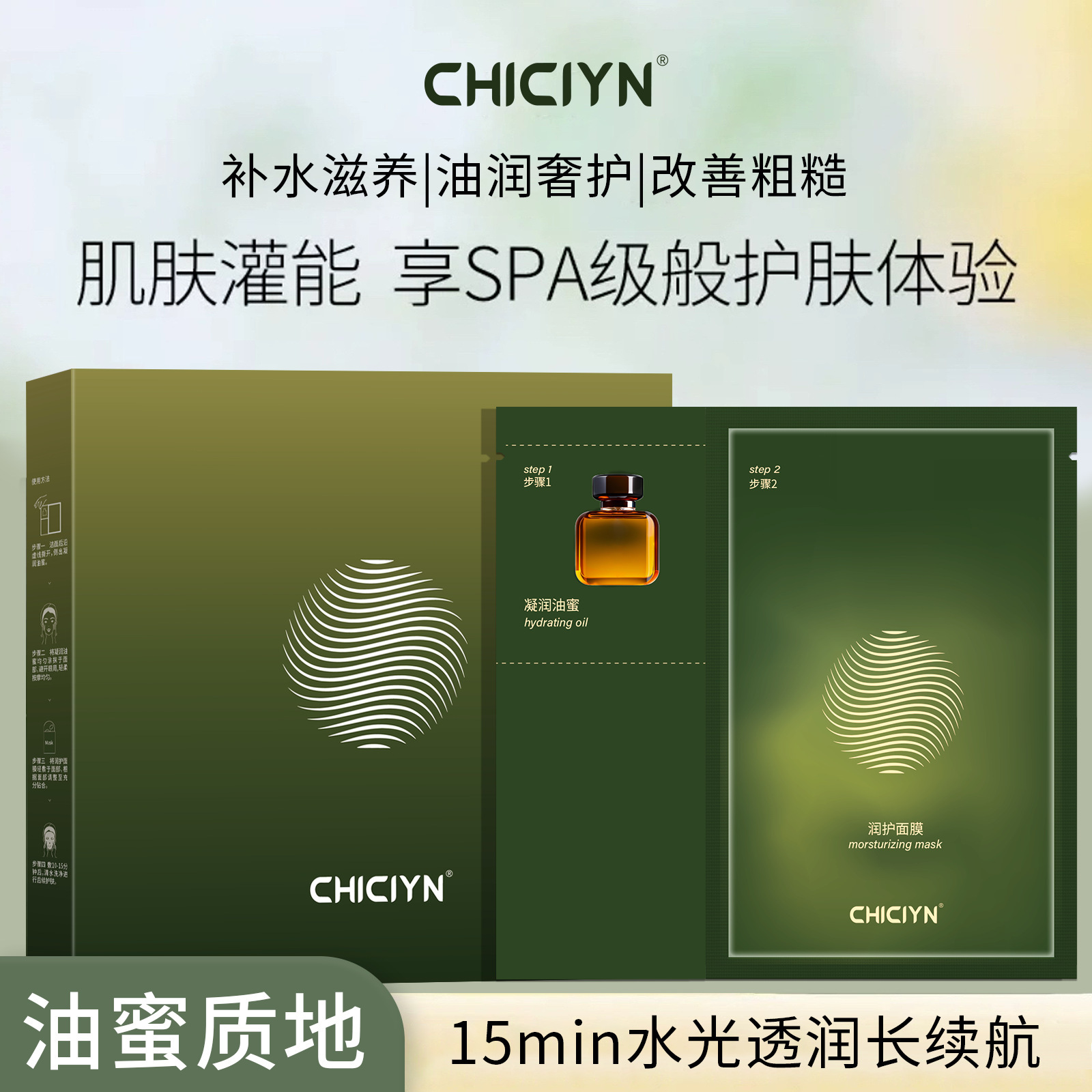 兰花时光油蜜面膜修护提亮紧致舒缓保湿油敷以油养肤温和不刺激