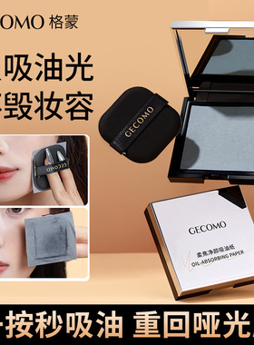 格蒙竹炭吸油纸便携补妆