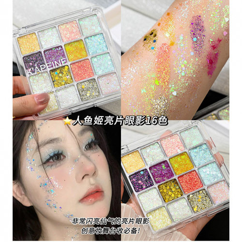 卡佩尔人鱼亮片眼影盘