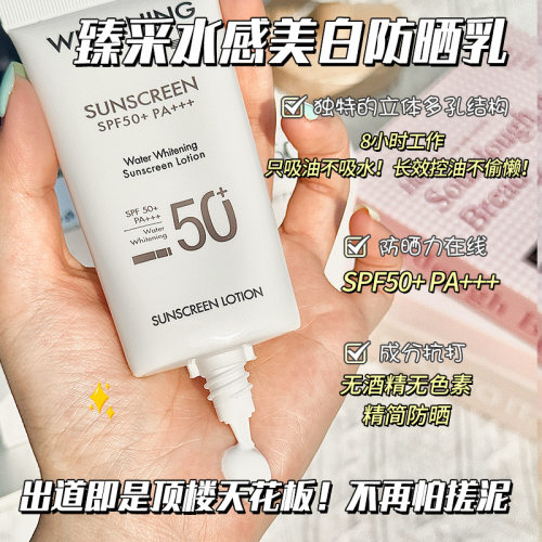 SPF50+防水防汗防晒乳，持