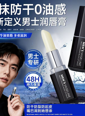 男士润唇膏保湿防干裂