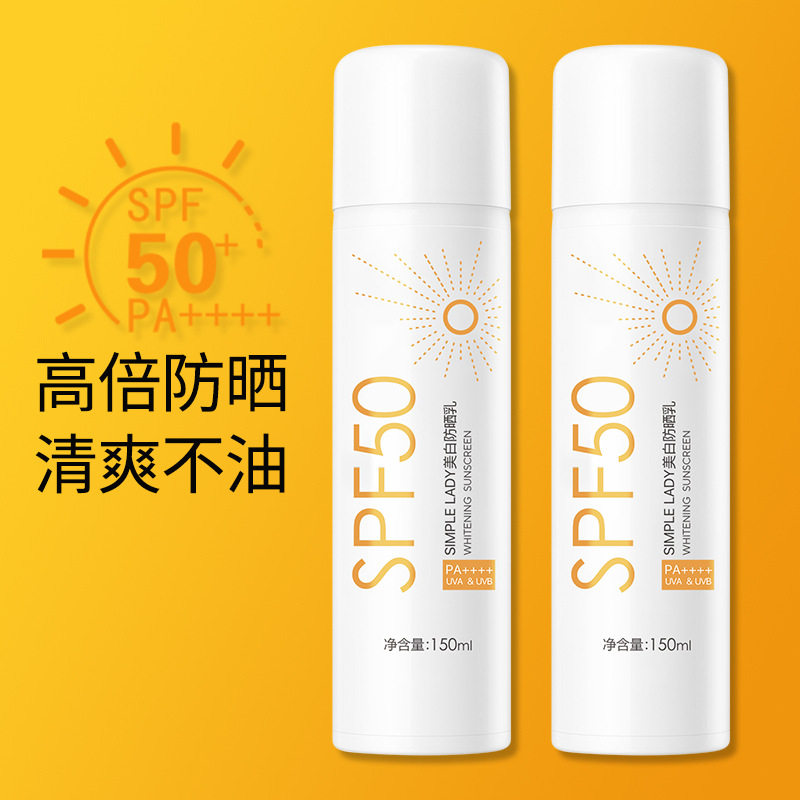 水润轻薄美白防晒喷雾50高倍防晒乳防紫外线清爽不脱妆军训