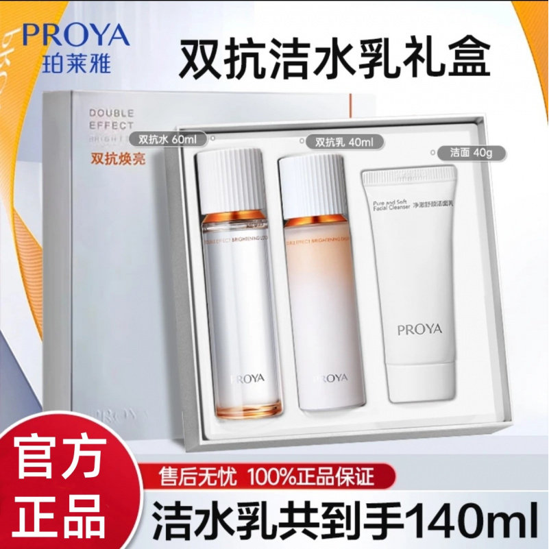 珀莱雅双抗焕亮礼盒22