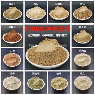 中药粉正品专业超微粉中药材代加工定制来料加工超低温磨粉