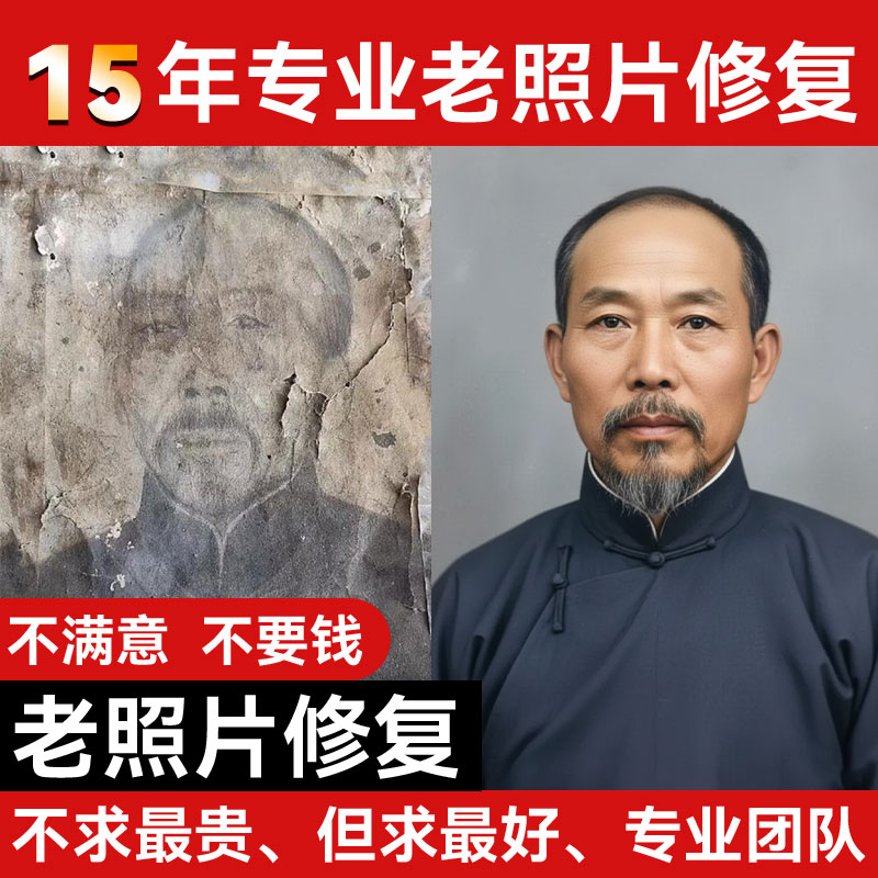 老照片修复翻新还原模糊照片提高清晰度旧黑白照片上色清晰处理