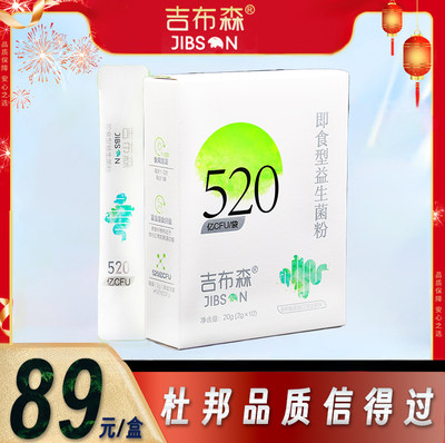 吉布森益生菌B420冻干粉女性成人益生菌杜邦出品进口活性菌株即食