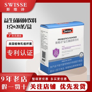 澳洲swisse益生菌20条299v成人益生元铁VC菌粉
