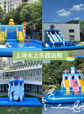 上海出租儿童水上乐园城堡 泳池充气水池滑梯租赁水上派对