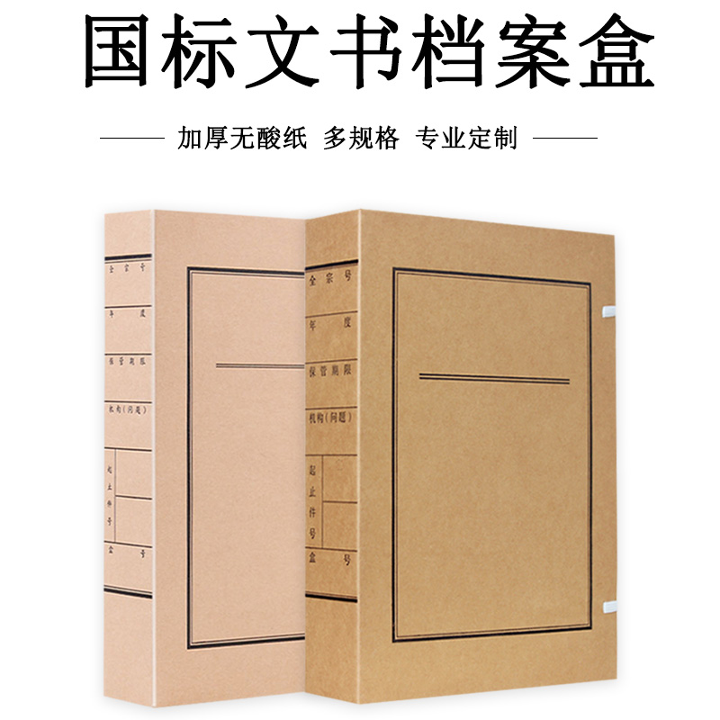 10个装国家新标准进口无酸纸文书档案盒牛皮纸文件资料盒定制2346