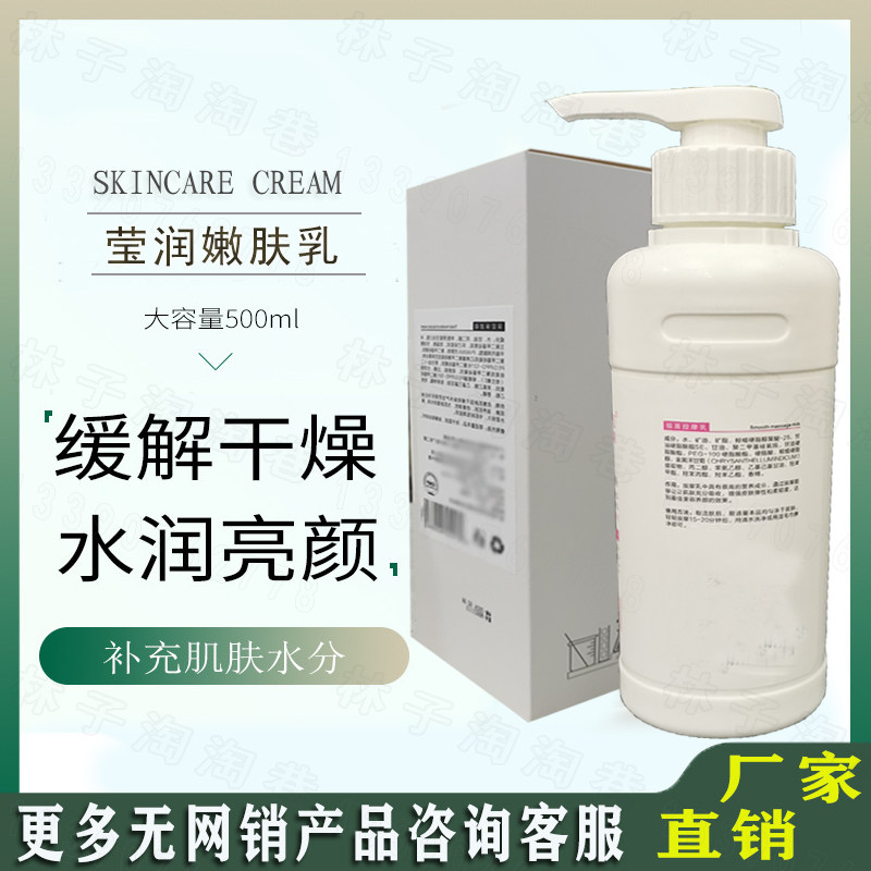 美容院大瓶院装面部基础护理水光嫩肤补水乳液500ML保湿嫩滑靓肌