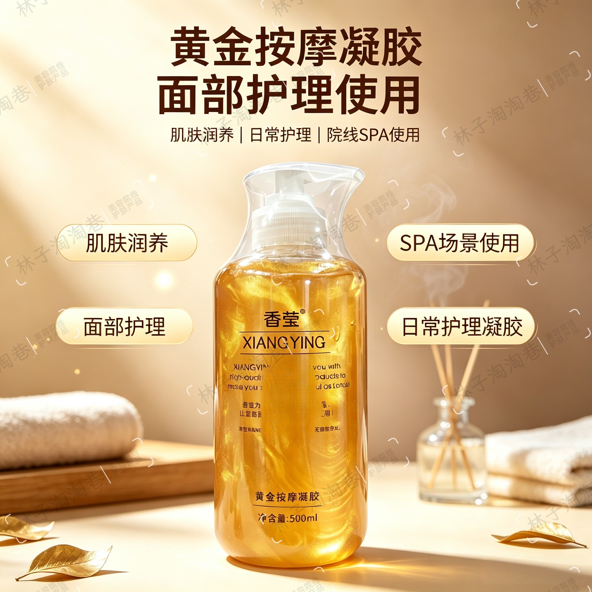 香莹黄金按摩凝胶500ml 面部院线护理凝胶美容院日常面部护理用品
