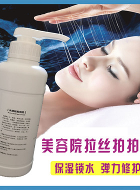 美容院500ml拉丝雨疗拍拍乳 胶原蛋白乳液提拉紧致保湿补水灌焕肤