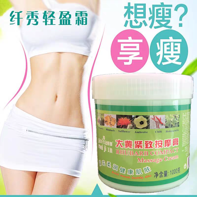 美容院专业秀身塑形紧实大黄膏990g 腿腰腹手臂臀部收紧温和型
