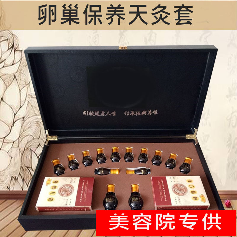 美容院皮质套盒卵巢保养药草油养生套盒温宫暖宫能量热膜艾灸艾绒