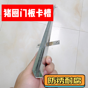 PVC门板专用卡槽猪圈门卡槽加厚热渡锌凹槽猪门板凹槽固定式卡槽