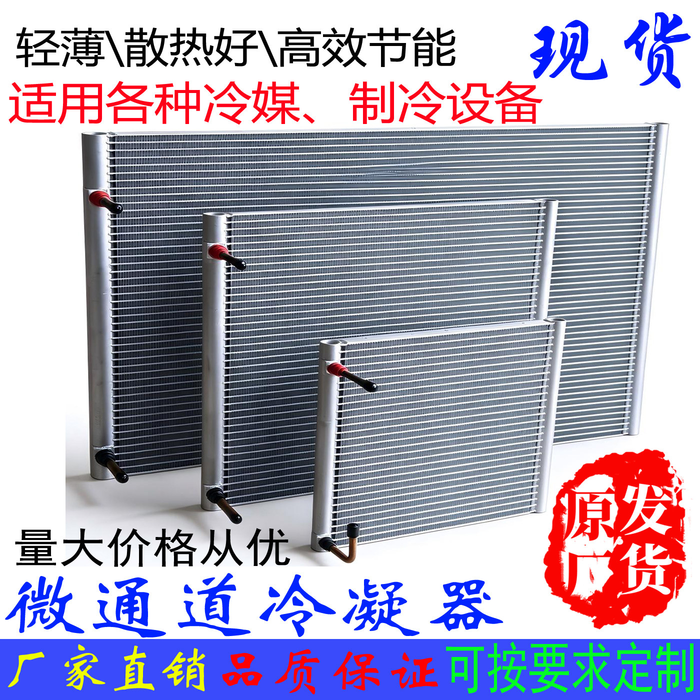 微通道风冷散热器铝管翅片冷凝器工业冷水机冷干机微通道换热器