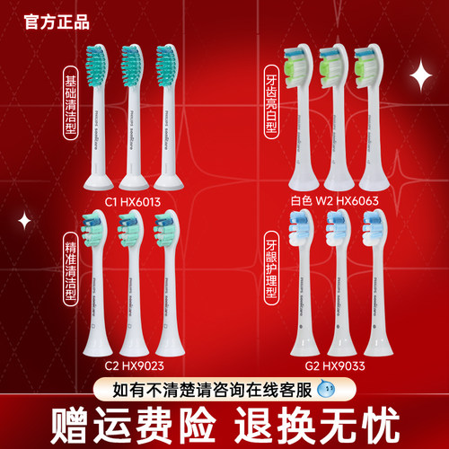 飞利浦电动牙刷头替换原装正品