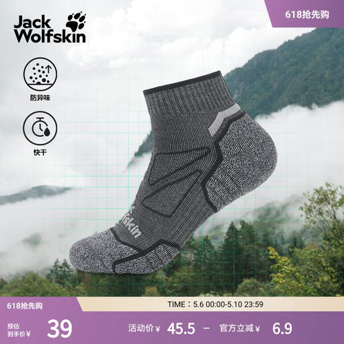 狼爪户外徒步快干短筒袜