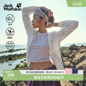 JackWolfskin狼爪女白色户外UPF50+轻薄防晒衣可打包收纳5321065