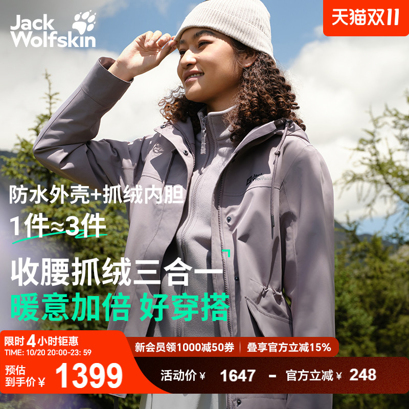 狼爪女收腰抓绒三合一冲锋衣防水
