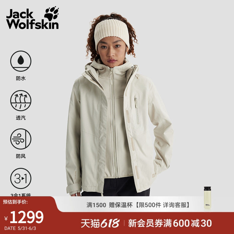 JackWolfskin狼爪新款LAAX冲锋衣三合一女士防水软壳外套5121182