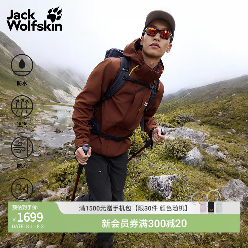 狼爪男士防水软壳三合一冲锋衣