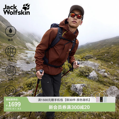 狼爪男士防水软壳三合一冲锋衣