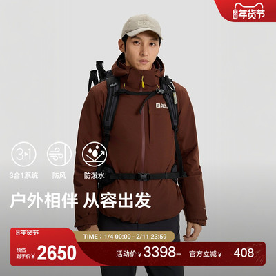 狼爪情侣户外防水防风鹅绒三合一