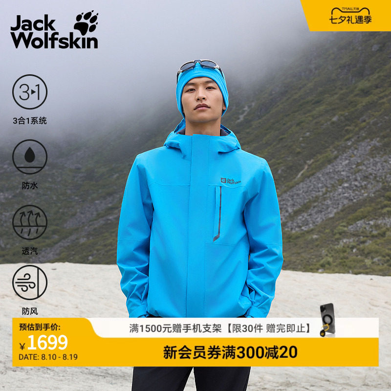 狼爪情侣款防水软壳三合一冲锋衣