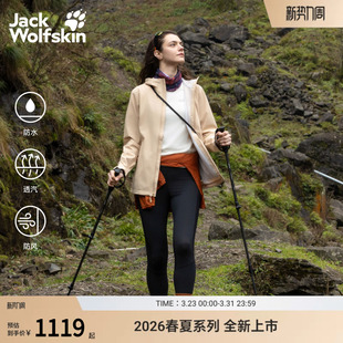 JackWolfskin狼爪26春夏新款 OUTROVET冲锋衣防水夹克女A65802A