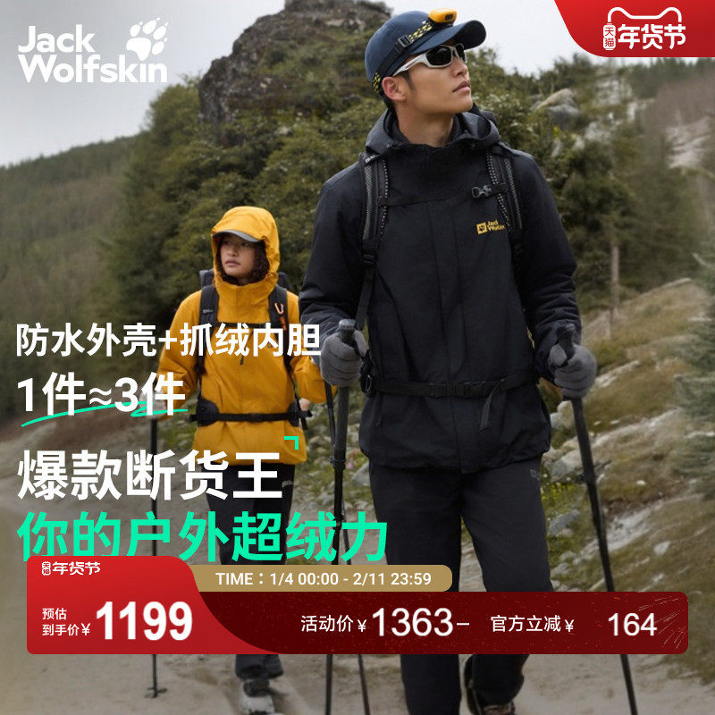 JackWolfskin狼爪25秋冬新款CRUSH'IN情侣三合一冲锋衣5012776