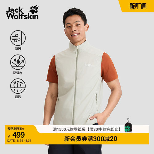 狼爪情侣轻量防风防泼马甲