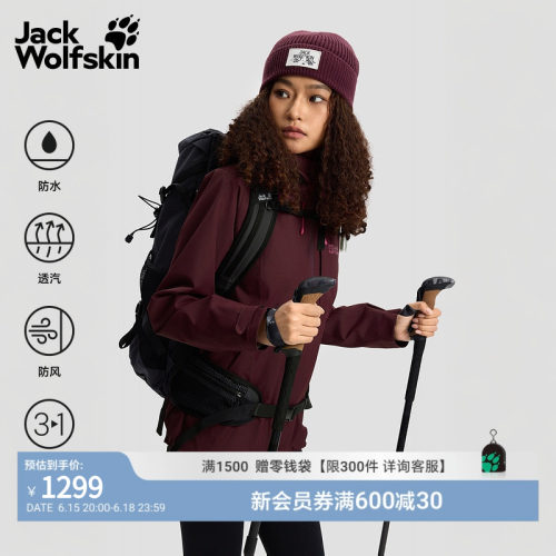 狼爪女士户外防水透汽软壳三合一