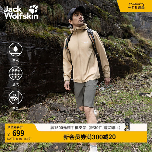 JackWolfskin狼爪新款户外冲锋衣内胆防水防风夹克男A65807A