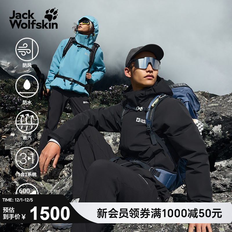 狼爪情侣户外防风防水鹅绒三合一