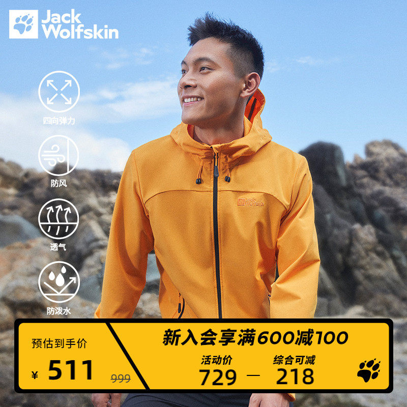 JackWolfskin德国狼爪春夏新款防风防泼水户外弹力软壳夹克男款属于什么档次？