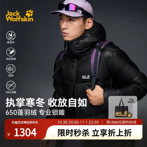 JackWolfskin狼爪26新款SNOWDRIFT男士防风保暖650蓬羽绒服A67718
