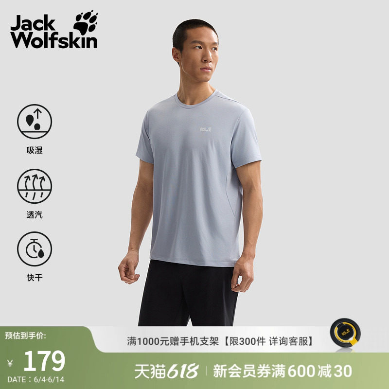 JackWolfskin狼爪26春夏新款ROCK CHILL速干T恤男休闲短袖A66083