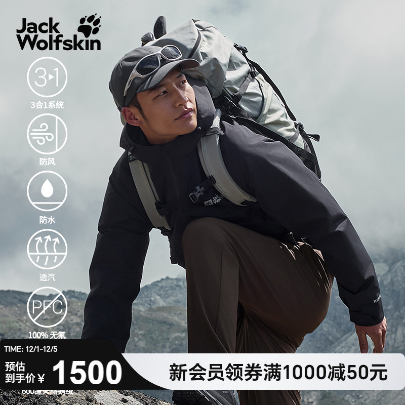 狼爪男士户外防风防水鹅绒三合一