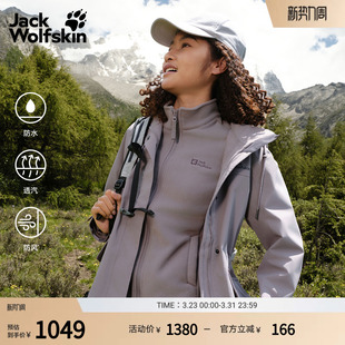 JackWolfskin狼爪早春新款 DELHI女收腰抓绒三合一冲锋衣5120243