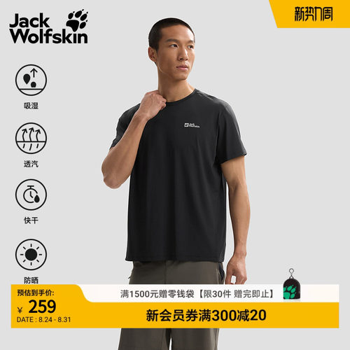 JackWolfskin狼爪26新款BUCKEBERG男士户外UPF50+速干T恤A63742