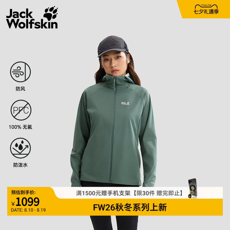 JackWolfskin狼爪26秋季新款SKYVAIL户外软壳夹克女士外套A65863