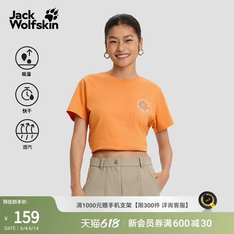JackWolfskin狼爪新款MOLA女士户外徒步亲肤速干短袖T恤A66221