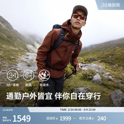 狼爪男士防水软壳三合一冲锋衣