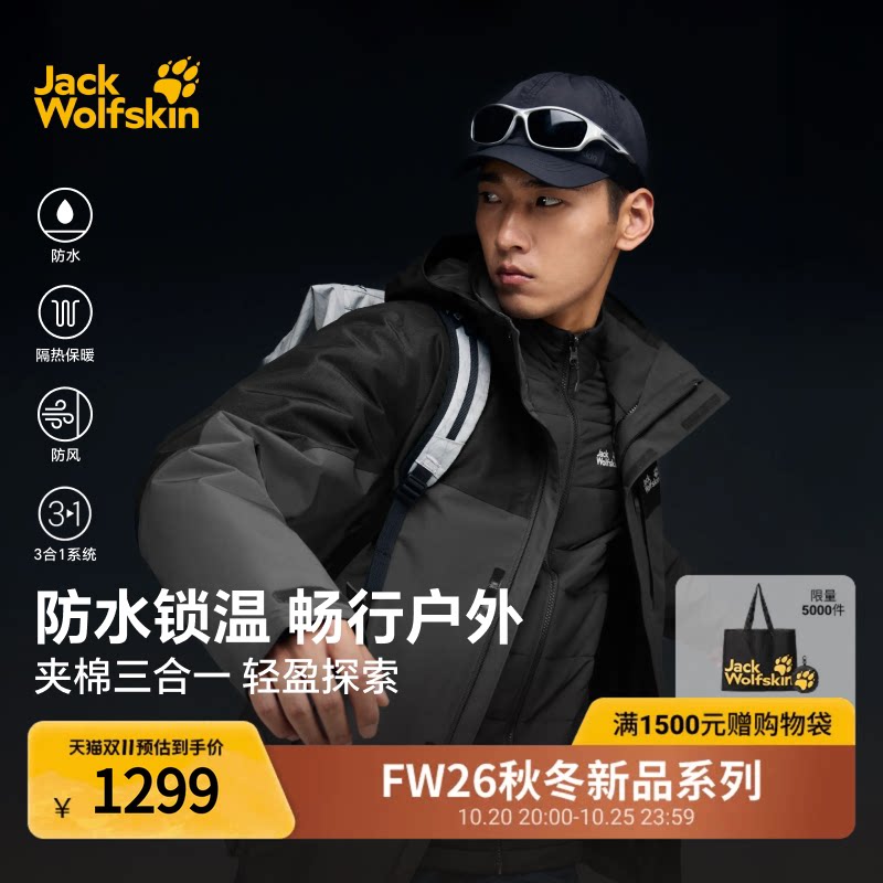 狼爪秋冬男户外夹棉三合一冲锋衣