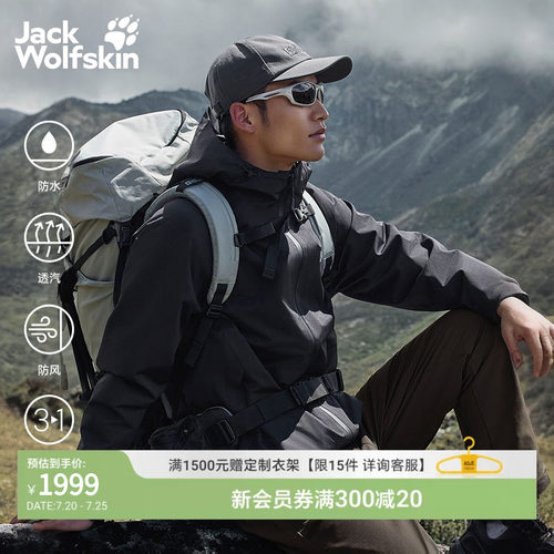 狼爪男士户外防风防水鹅绒三合一