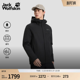 JackWolfskin狼爪秋冬新款 三合一鹅绒羽绒内胆冲锋衣 HAGURO男士