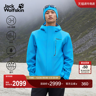 JackWolfskin狼爪25秋冬新款 LAAX男防水软壳三合一冲锋衣5121152