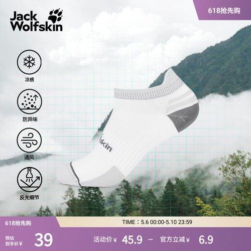 狼爪户外徒步凉感短筒袜