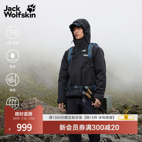 狼爪男士户外防风防水抓绒三合一